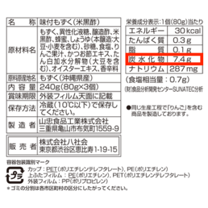 もずく酢ダイエットをして１ヶ月の試行錯誤を口コミ もずく酢の糖質は 食べて痩せる ３食ちゃんと食べて健康的に痩せる